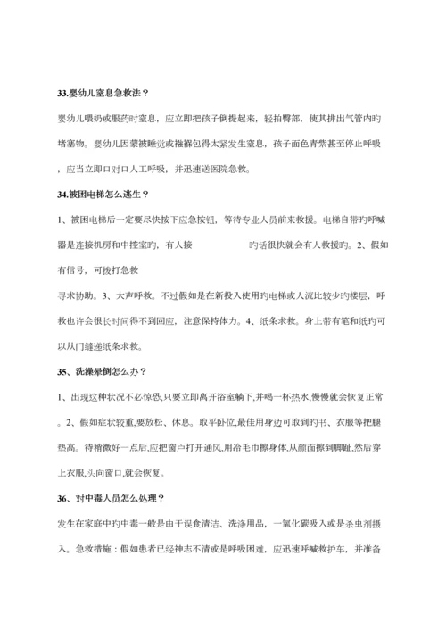 2023年志愿者知识竞赛题库.docx