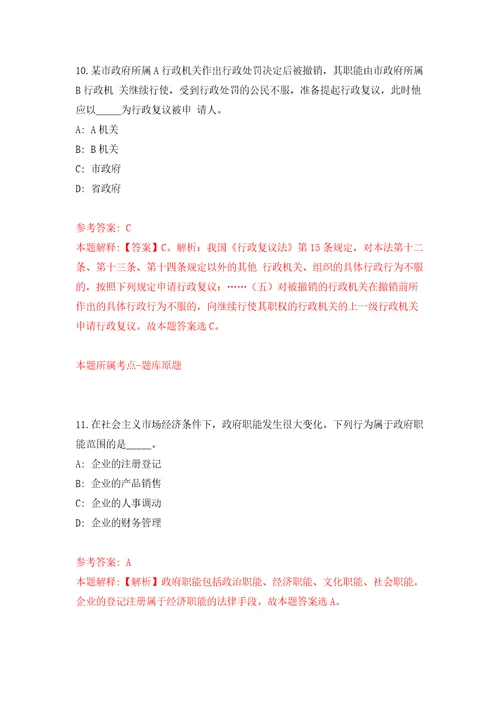 2022年贵州师范学院高层次人才引进30人模拟试卷附答案解析第9期