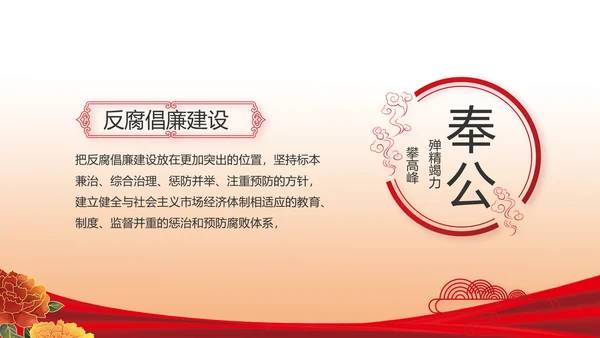 红色大气党风廉政反腐倡廉述职报告动态PPT