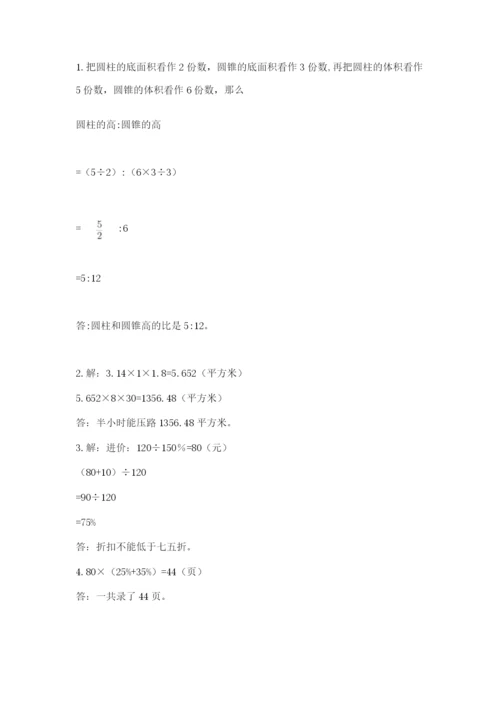小学六年级升初中模拟试卷及完整答案（易错题）.docx