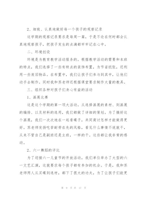 幼儿园老师教学个人总结(集锦5篇).docx