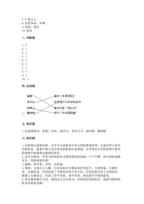五年级上册道德与法治第四单元骄人祖先 灿烂文化测试卷带答案下载.docx