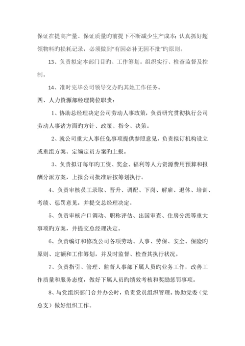 岗位基本职责考核新版制度.docx