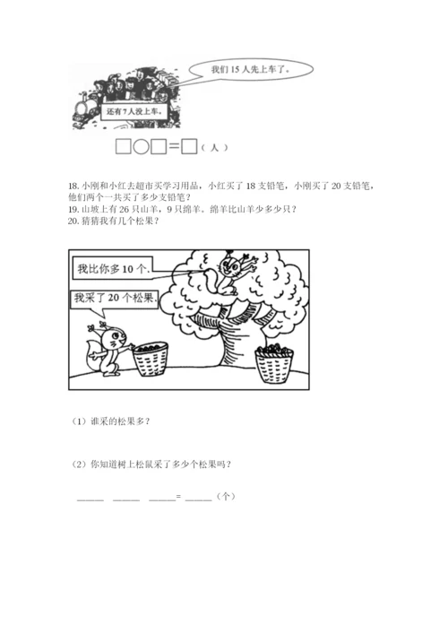 小学一年级下册数学应用题80道及参考答案【完整版】.docx