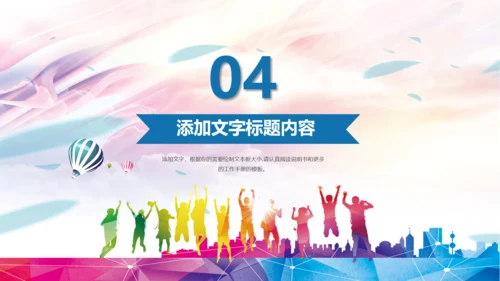 校团委迎五四青年节大学生竞赛PPT模板