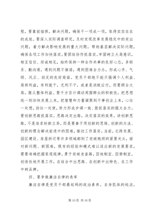 区委书记在党校开学典礼讲话.docx