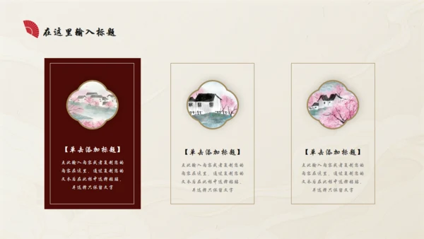 中国红古典国风古韵通用PPT模板