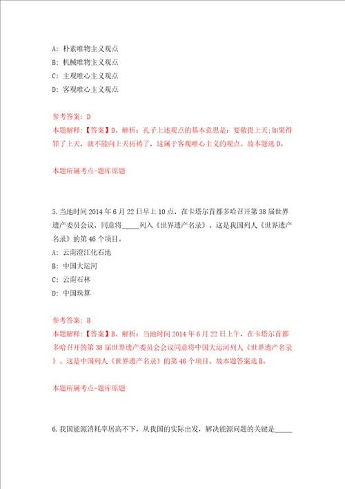 广西来宾市忻城县应急管理局招考聘用模拟试卷含答案解析8