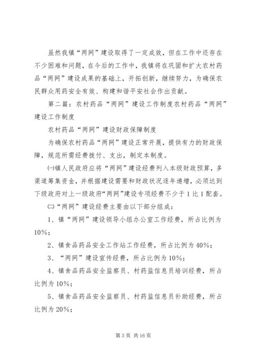 天王镇关于认真做好农村药品“两网”建设工作汇报_1.docx