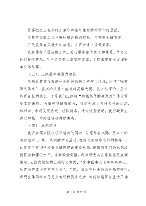 优秀大学班集体申报材料 (2).docx