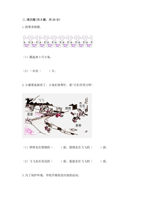 人教版一年级上册数学期中测试卷含完整答案（名校卷）.docx
