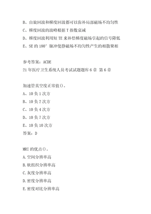 21年医疗卫生系统人员考试试题题库6章