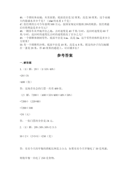 小升初数学应用题50道精品（历年真题）.docx