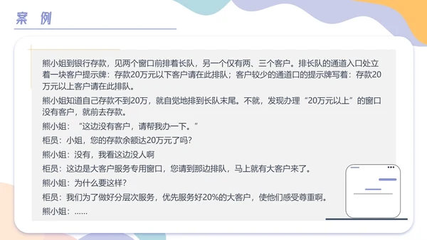 彩色卡通风客户分级管理培训PPT课件