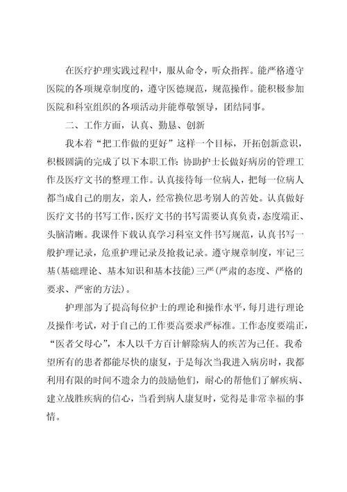 医院护理人员年终工作总结模板五篇