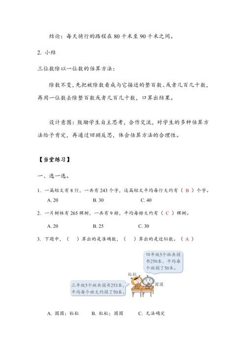 《2.3解决问题（1）》（教案）人教版三年级数学下册