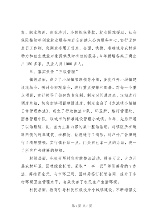 威XX县区龙街镇小城镇建设情况汇报 (2).docx