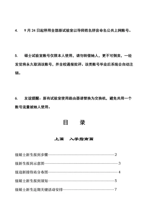 北京师范大学新生服务手册研究生模板.docx