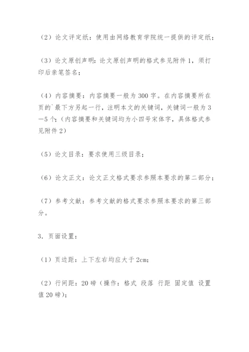 北京某法学院本科毕业论文要求.docx