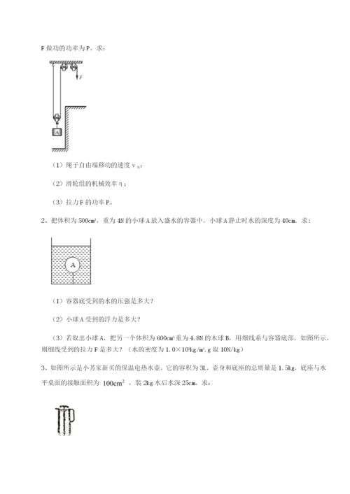 福建厦门市湖滨中学物理八年级下册期末考试综合练习B卷（详解版）.docx