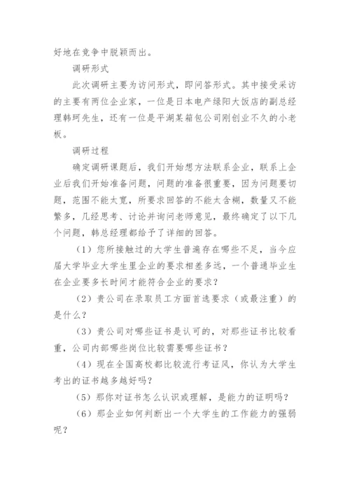 基层工作调研报告范文（精选10篇）.docx