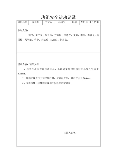 班组安全活动记录.docx