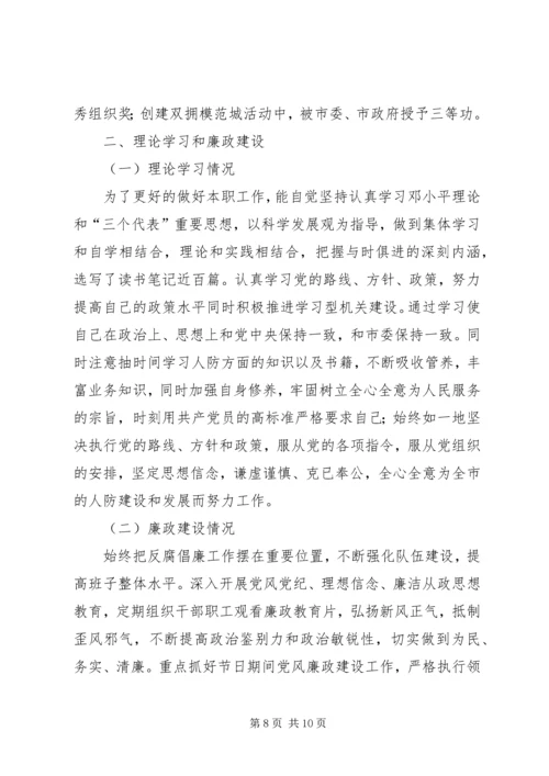 人防办主任述职述廉报告.docx