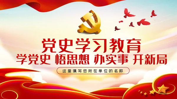 党史学习教育建党100周年党课党建PPT模板