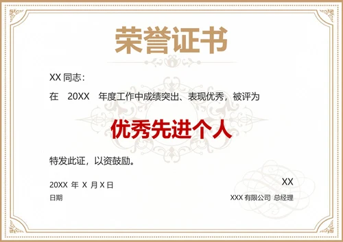 荣誉证书奖状简约风欧式边框范文模板