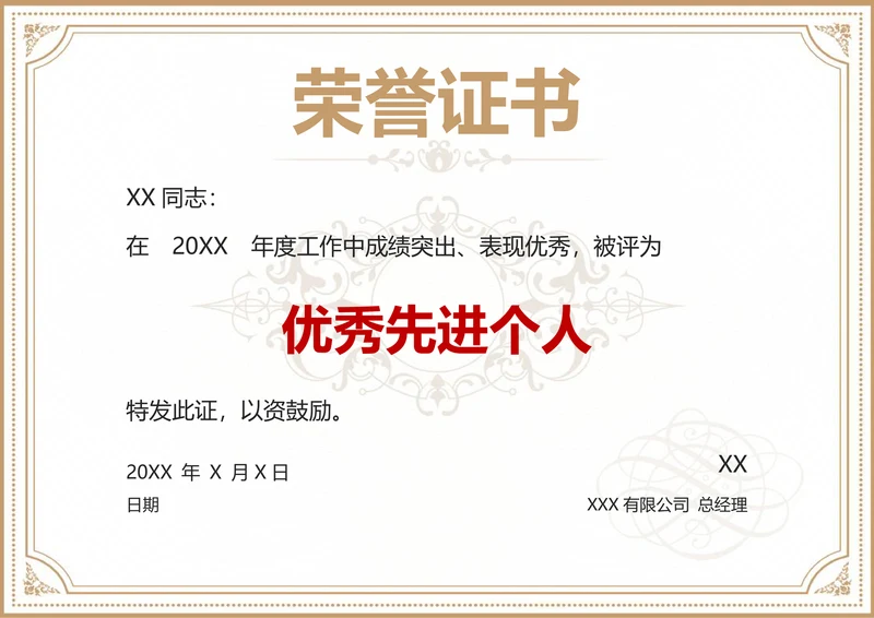 荣誉证书奖状简约风欧式边框范文模板