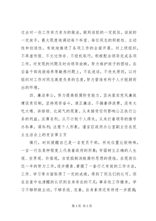 区政府办公室副主任在民主生活会上的发言 (3).docx