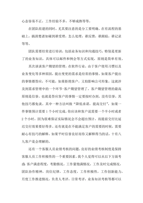 服务行业工作心得体会范文5篇.docx