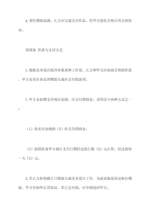美术外包补充协议范本
