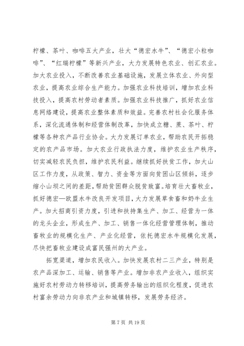 以人为本推进德宏经济社会全面协调可持续发展.docx