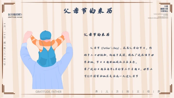 父爱如山父亲节爸爸通用PPT模板