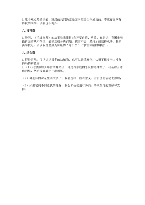 部编版五年级上册道德与法治期中测试卷精品（夺分金卷）.docx