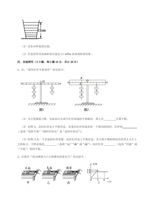 小卷练透四川广安友谊中学物理八年级下册期末考试定向测评试题.docx