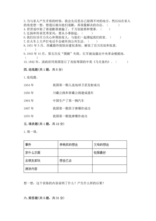 部编版五年级下册道德与法治期末测试卷附答案（巩固）.docx