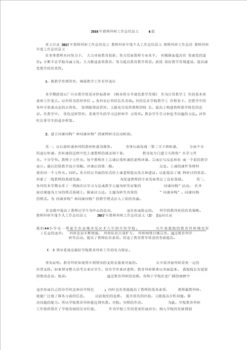 2018年教师科研工作总结范文4篇