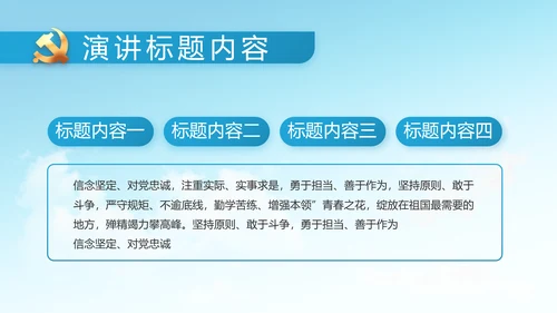 做新时代合格党员团委PPT