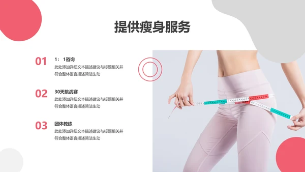 健康塑形美容减肥瘦身美体馆宣传PPT模板