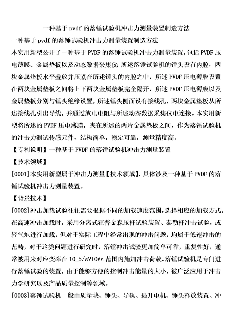 一种基于pvdf的落锤试验机冲击力测量装置制造方法