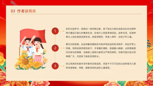 红色黄色大气卡通插画小英雄雨来读书分享会PPT