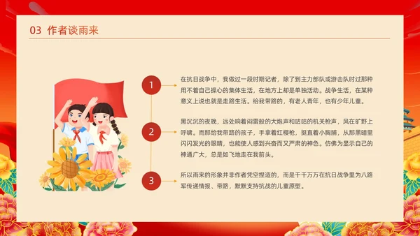 红色黄色大气卡通插画小英雄雨来读书分享会PPT