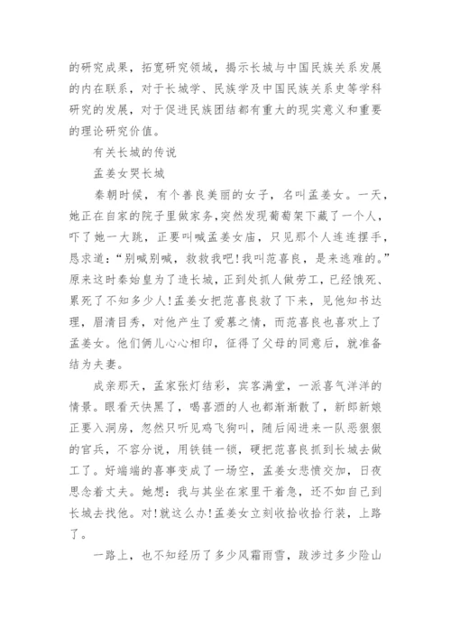 长城全部历史资料_1.docx