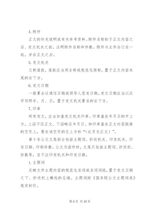 医院公文管理制度.docx