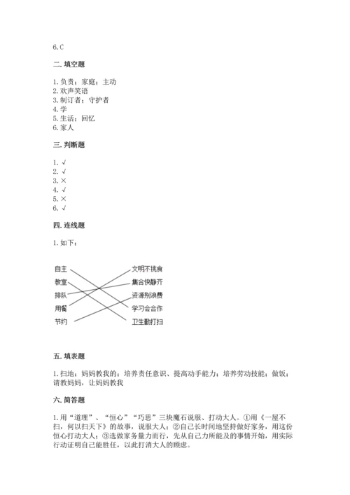 部编版道德与法治四年级上册期中测试卷含完整答案【有一套】.docx