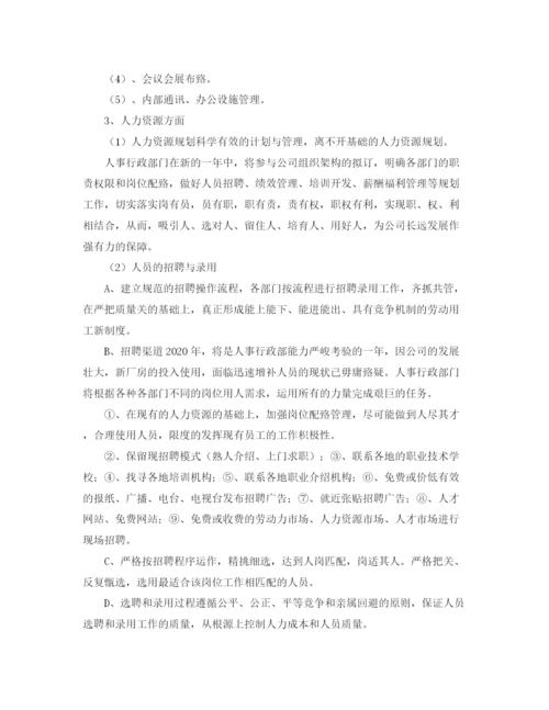 精编之行政单位人事年度工作总结范文.docx