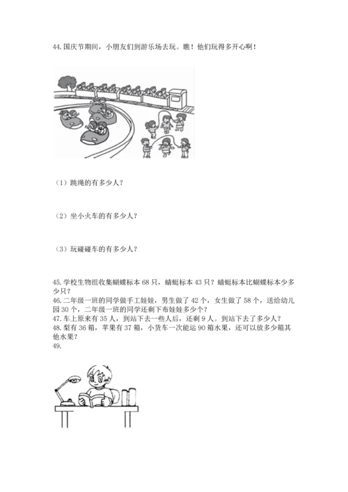 小学二年级上册数学应用题100道精品（名校卷）.docx