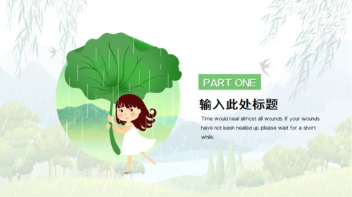 雨水节气介绍春雨通用PPT模板